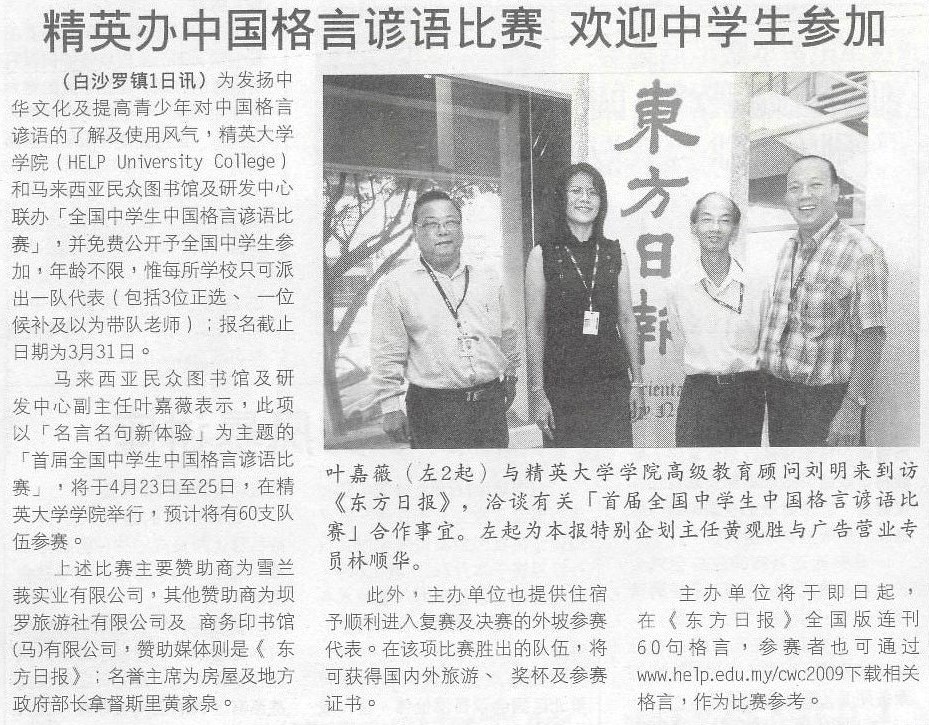 第一届全国中国格言谚语比赛 Malaysian Public Library Mpl